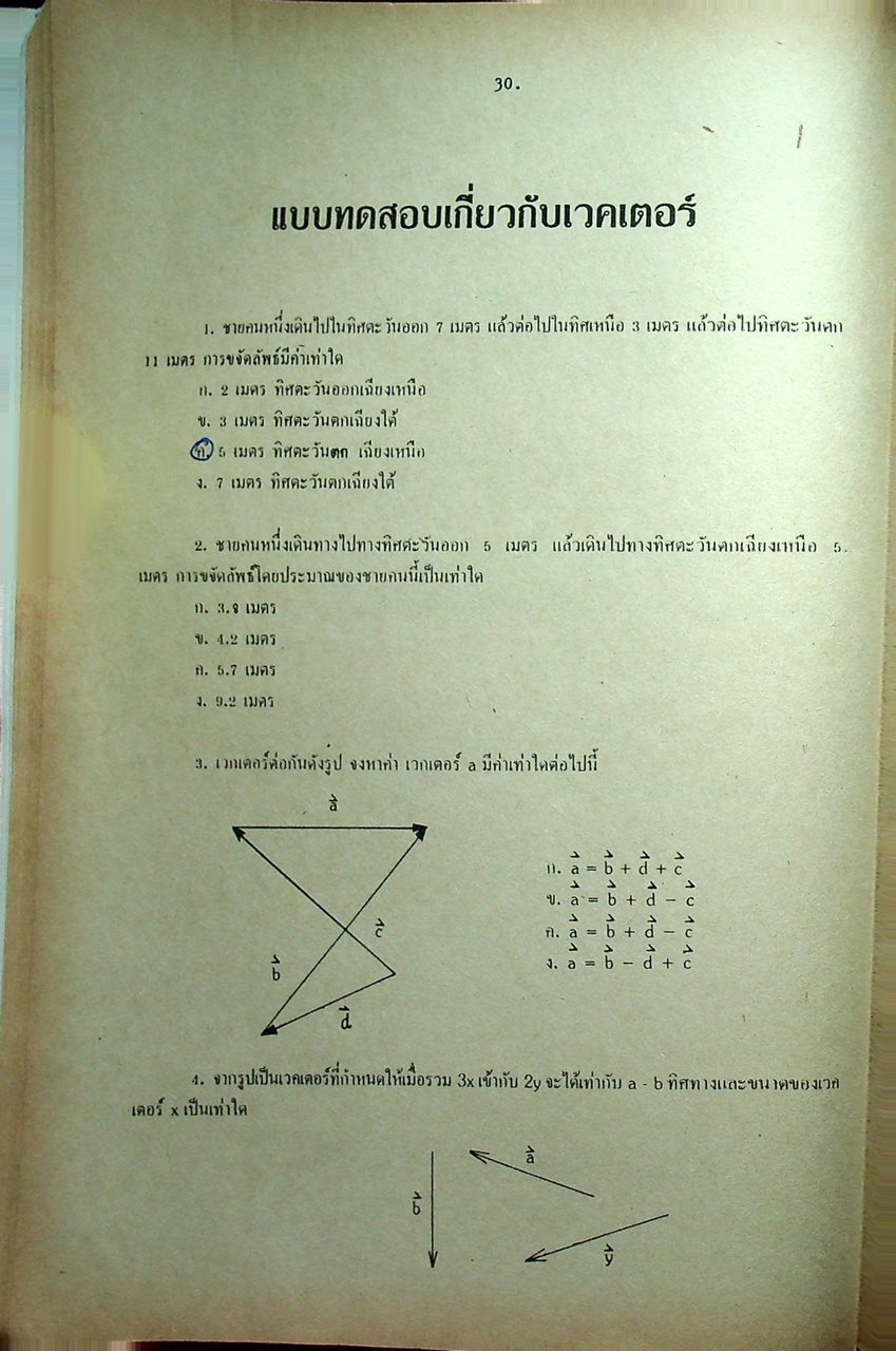 คู่มือเตรียมสอบเข้ามหาวิทยาลัย พื้นฐานทางวิศวกรรมศาสตร์
