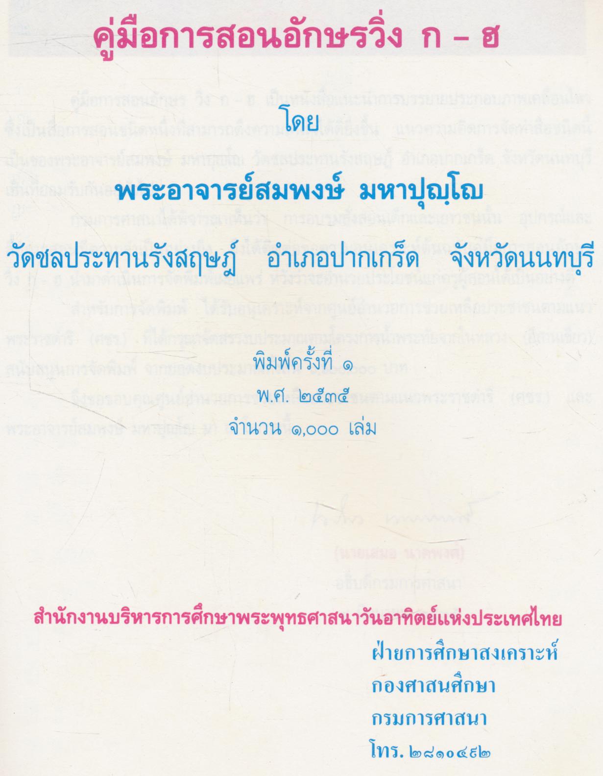 คู่มือการสอนอักษรวิ่ง ก-ฮ