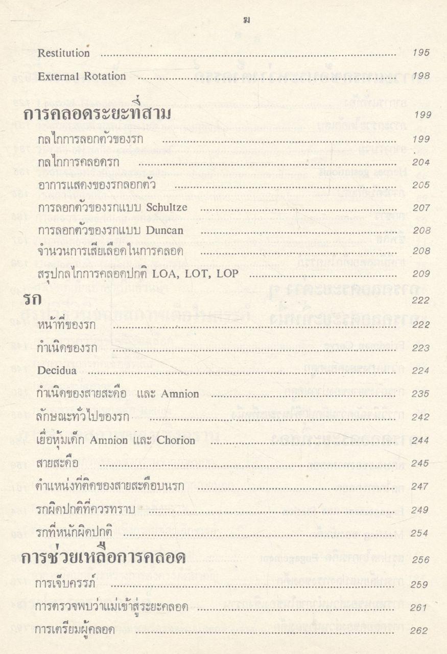 คู่มือ การฝากครรภ์ และ การคลอด (ฉบับพิมพ์ครั้งที่ 9)