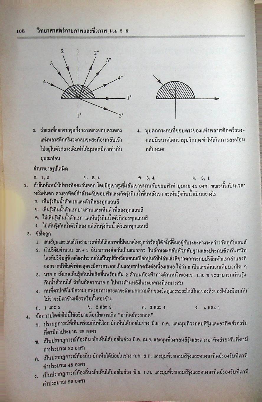 คู่มือเตรียมสอบ วิทยาศาสตร์กายภาพชีวภาพ ม.4-5-6
