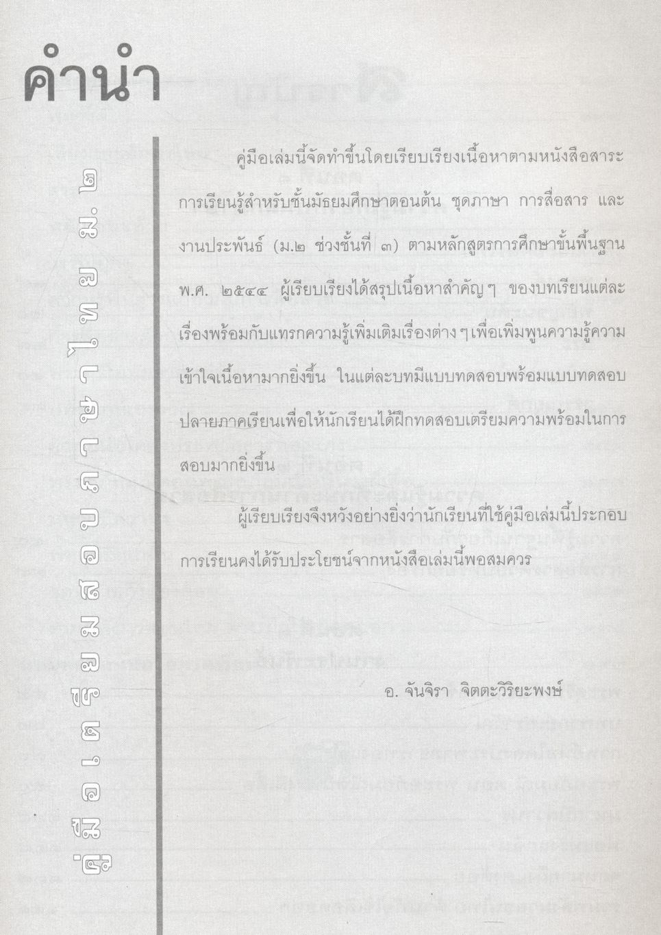 คู่มือเตรียมสอบภาษาไทย ม.๒ ภาษา การสื่อสาร และงานประพันธ์