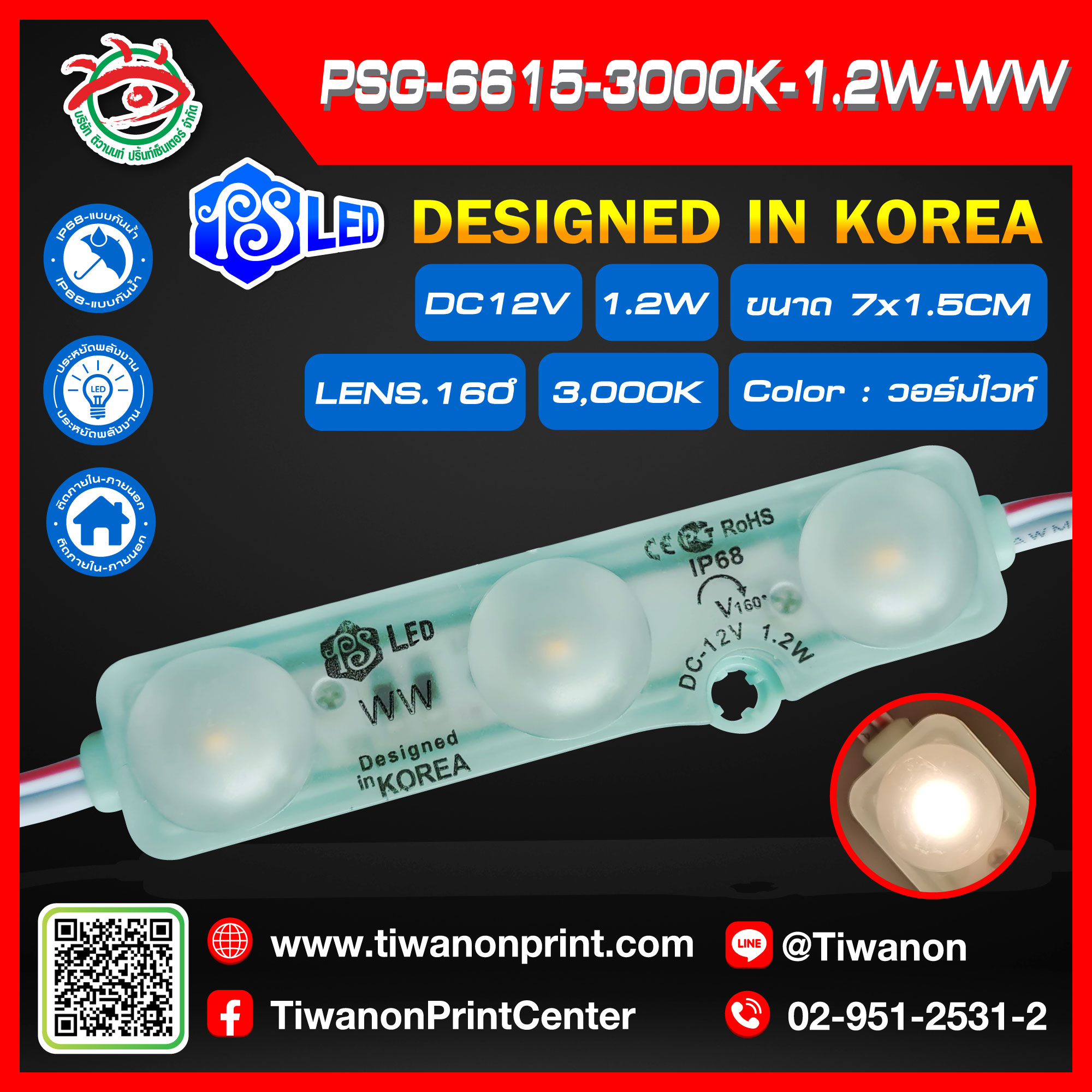 ไฟLED PSLED12V-1.2W-WW3,000K WARMWHITE