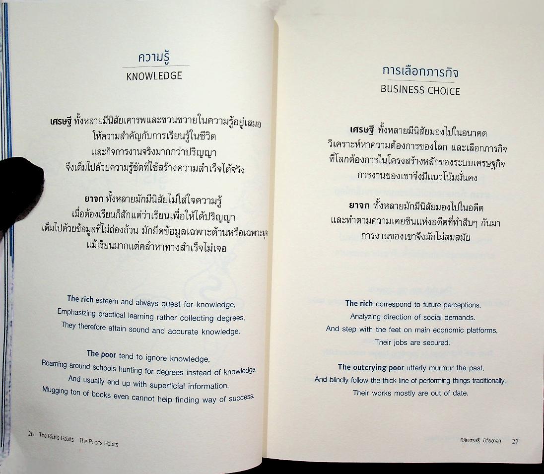 นิสัยเศรษฐี นิสัยยาจก