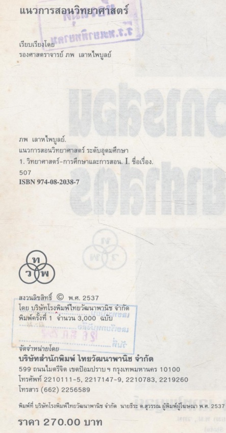 แนวการสอน วิทยาศาสตร์