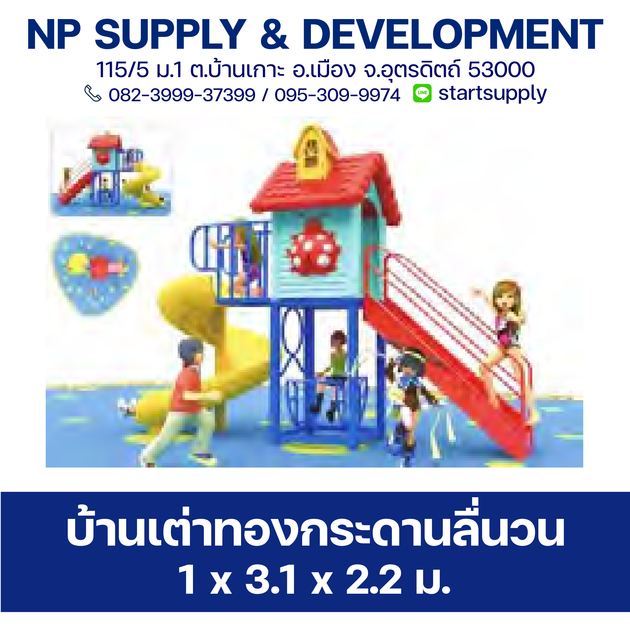 บ้านเต่าทองกระดานลื่นวน