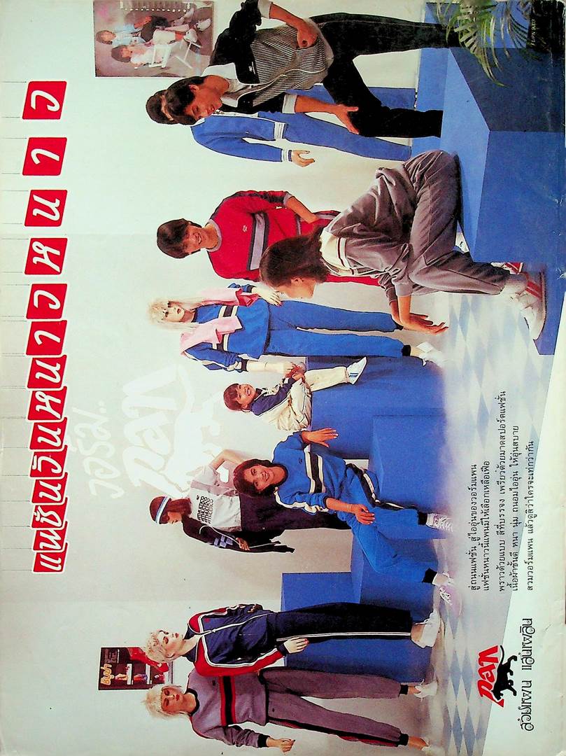 นิตยสารลลนา ฉบับที่ 285 พ.ศ 2527 ปก ประวีณา รัตยันกร