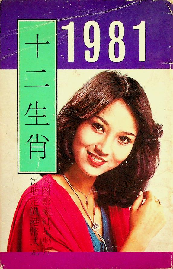 ประวัติดาราภาพยนตร์ฮ่องกงและจีน (ฉบับภาษาจีน)