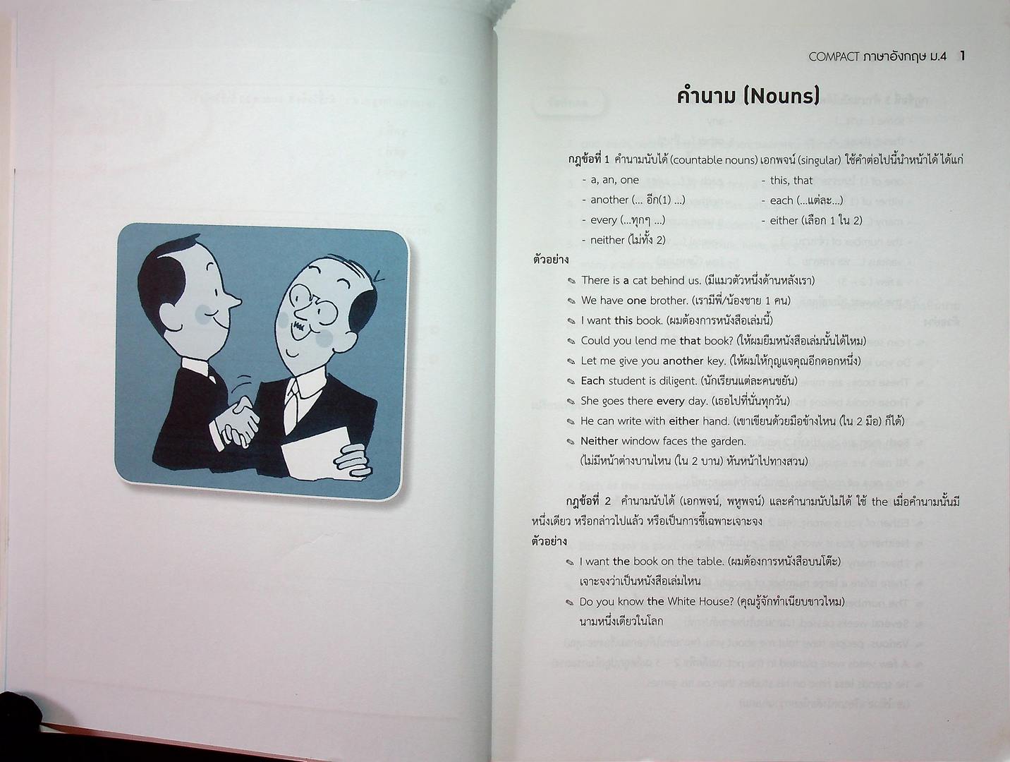 Compact ภาษาอังกฤษ ม.4 ตรงตามหลักสูตรแกนกลาง พ.ศ 2551