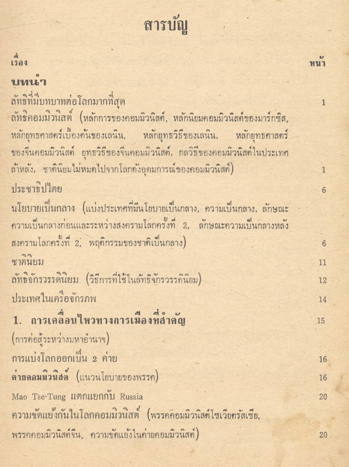 เหตุการณ์ปัจจุบันของโลก