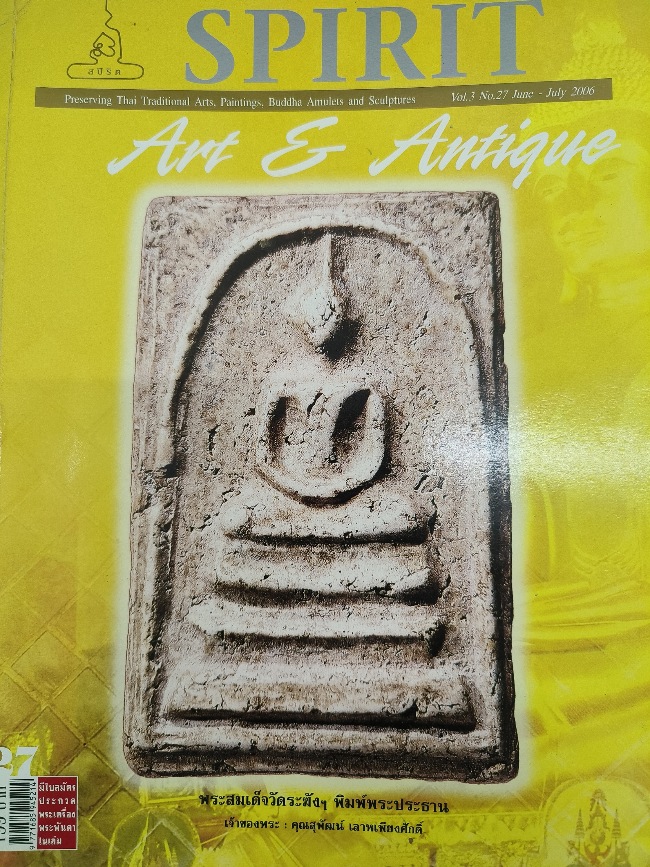 หนังสือ Spirit Art & Antique เล่มที่ 27(Vol.3 No.27 June - July 2006)