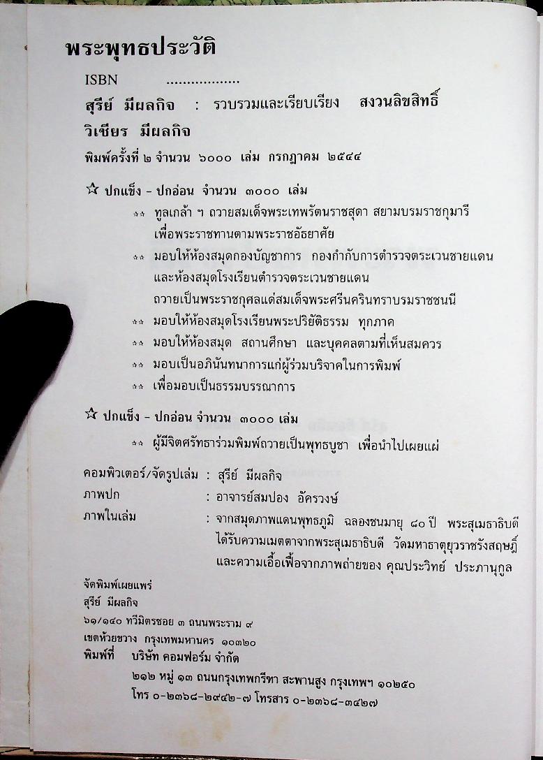 พระพุทธประวัติ