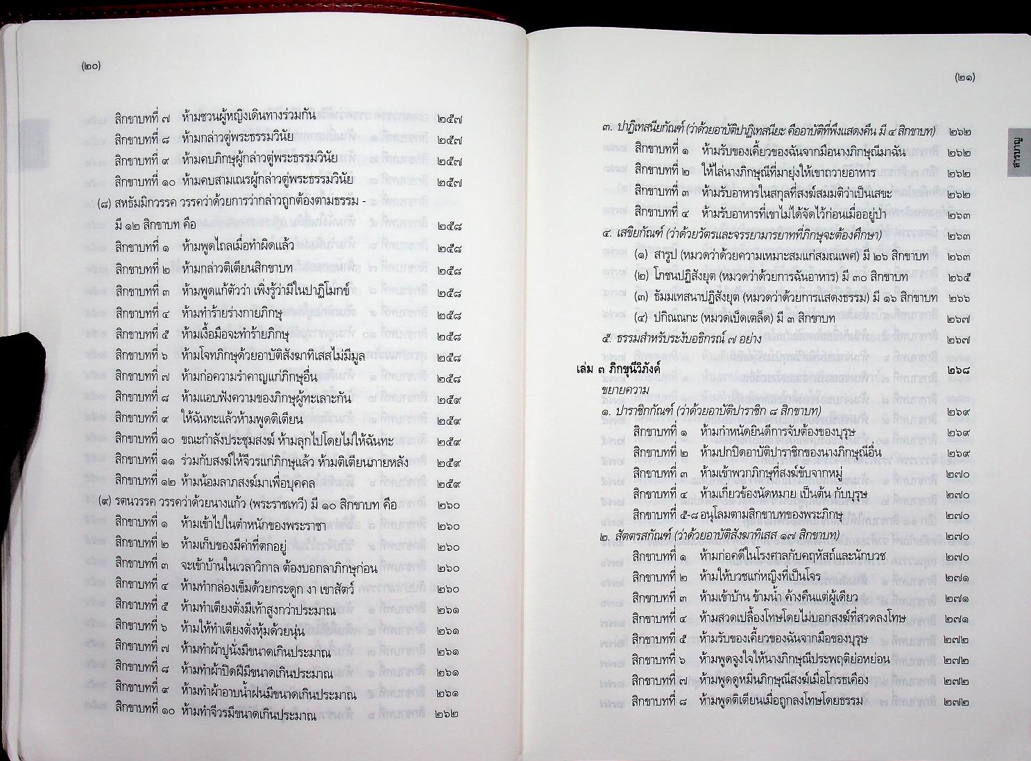 พระไตรปิฎก ฉบับสำหรับประชาชน