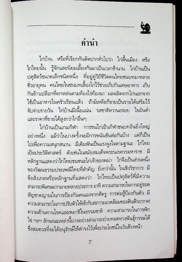 ไก่บ้าน