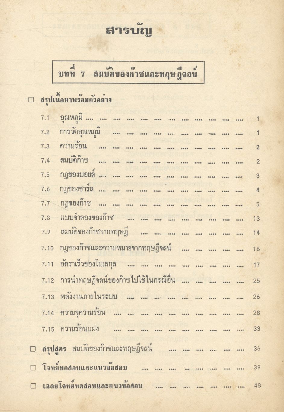 คู่มือ ฟิสิกส์ ม.5 เล่ม 3 ว.023 ฉบับสมบูรณ์