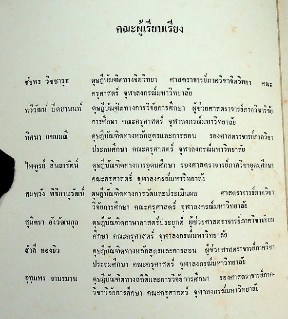การวิจัยทางการศึกษา : หลักและวิธีการสำหรับนักวิจัย