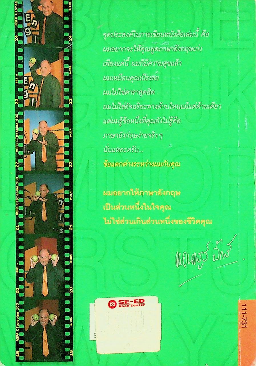 วิธีพูดภาษาอังกฤษเหมือนฝรั่ง