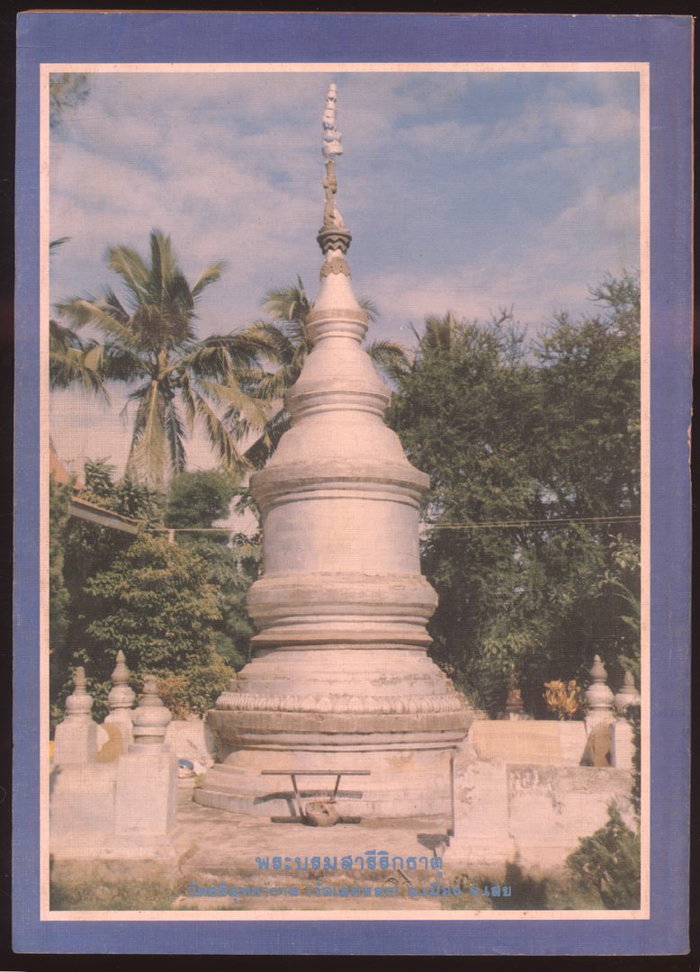 โลกทิพย์ นิตยสารธรรมสมาธิ ปีที3 ฉบับที่38 พ.ศ 2527