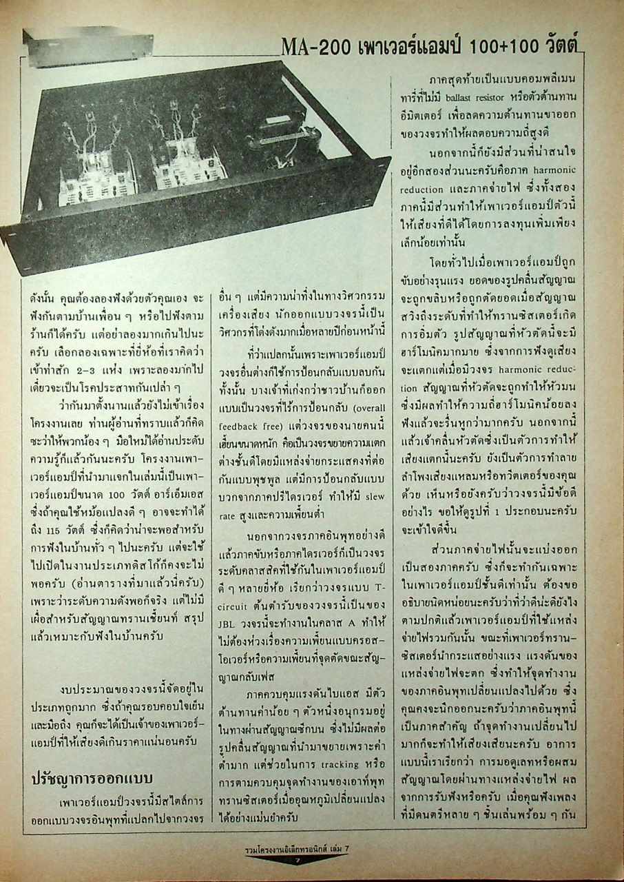 รวมโครงงานอิเล็กทรอนิกส์ เล่ม 7