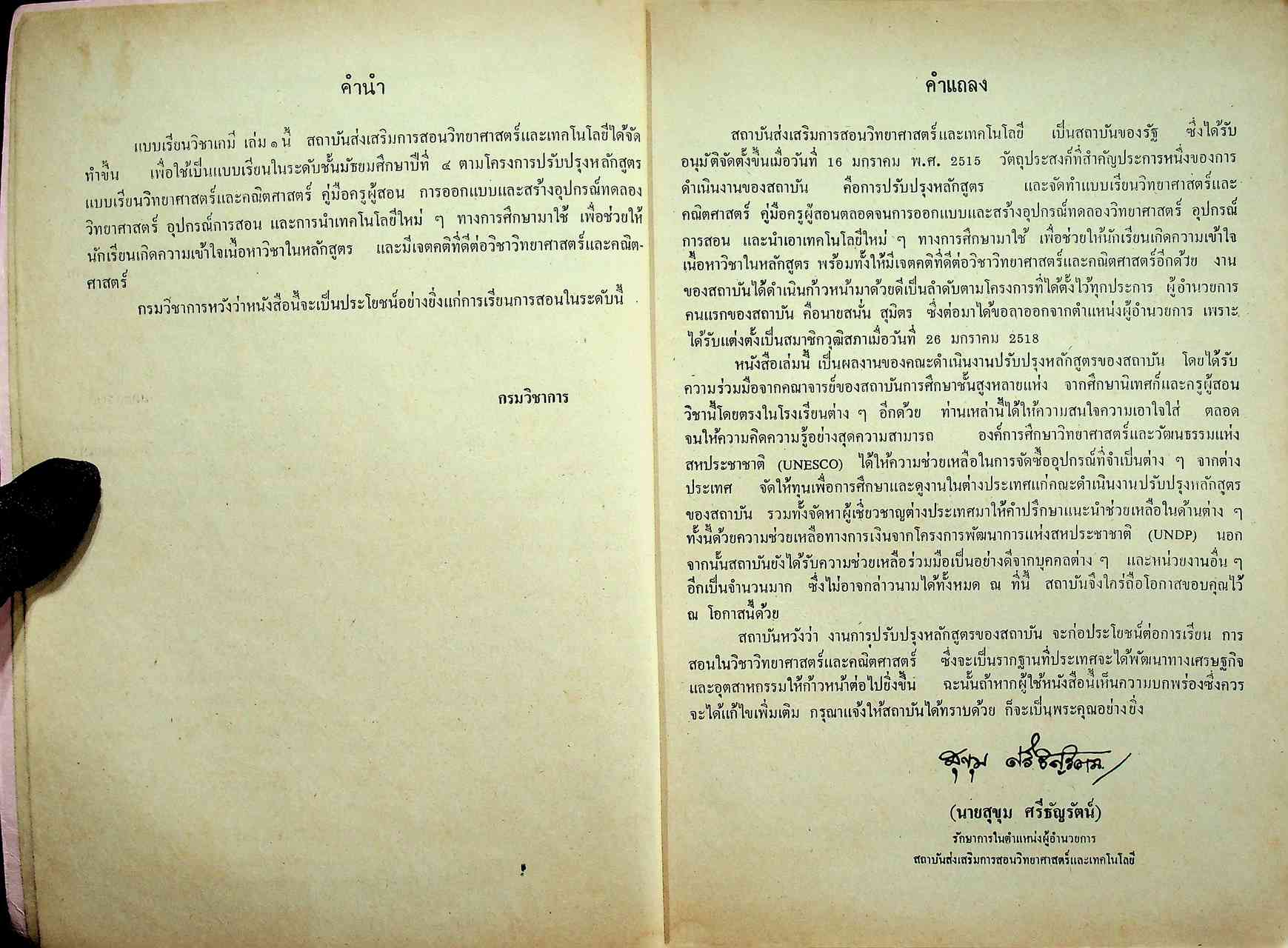 แบบเรียน วิชาเคมี เล่ม ๑ ประโยคมัธยมศึกษาตอนปลาย ของกระทรวงศึกษาธิการ