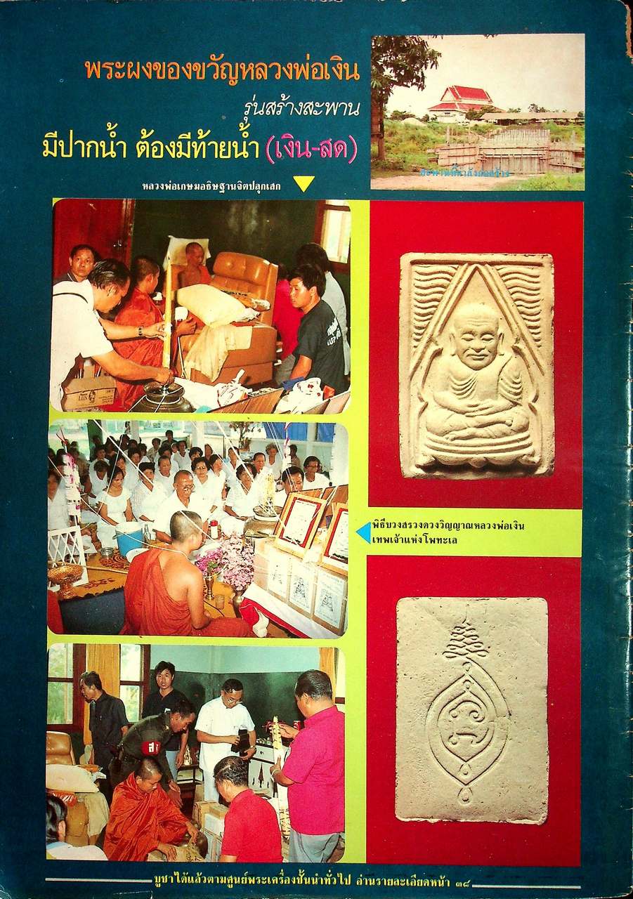 นะโม ขายเหมา มีทั้งหมด 9 เล่ม