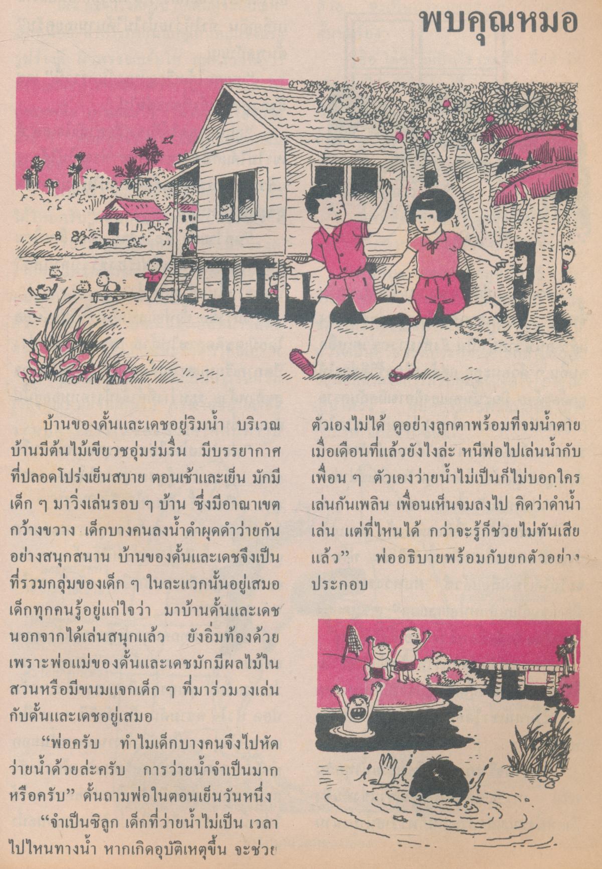 หนังสือเรียนสร้างเสริมประสบการณ์ชีวิต ชั้นประถมศึกษาปีที่ ๖ สุขภาพกายและจิต