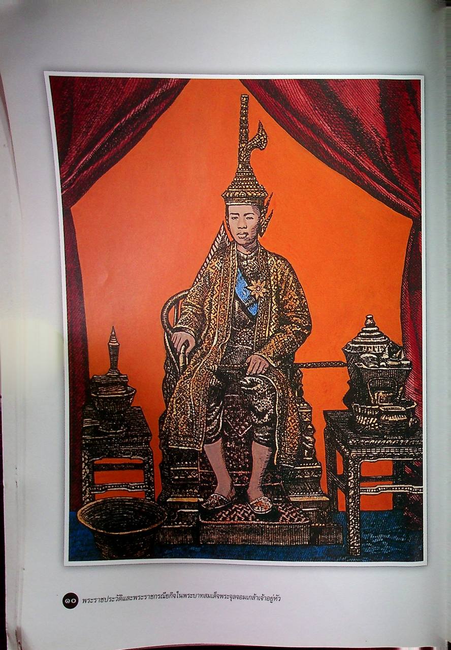 พระราชประวัติและพระราชกรณียกิจ ในพระบาทสมเด็จพระจุลจอมเกล้าเจ้าอยู่หัว