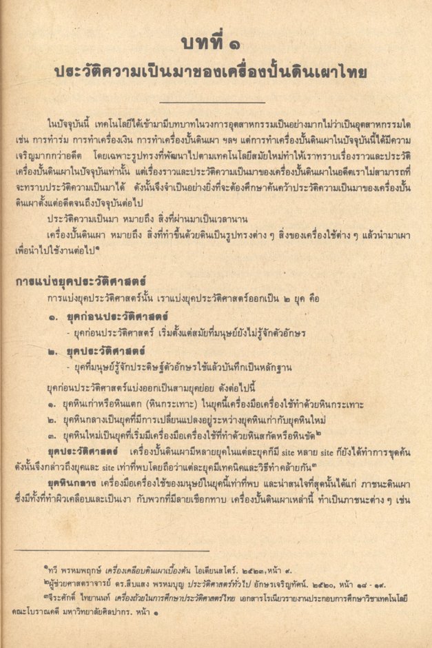 เครื่องปั้นดินเผา