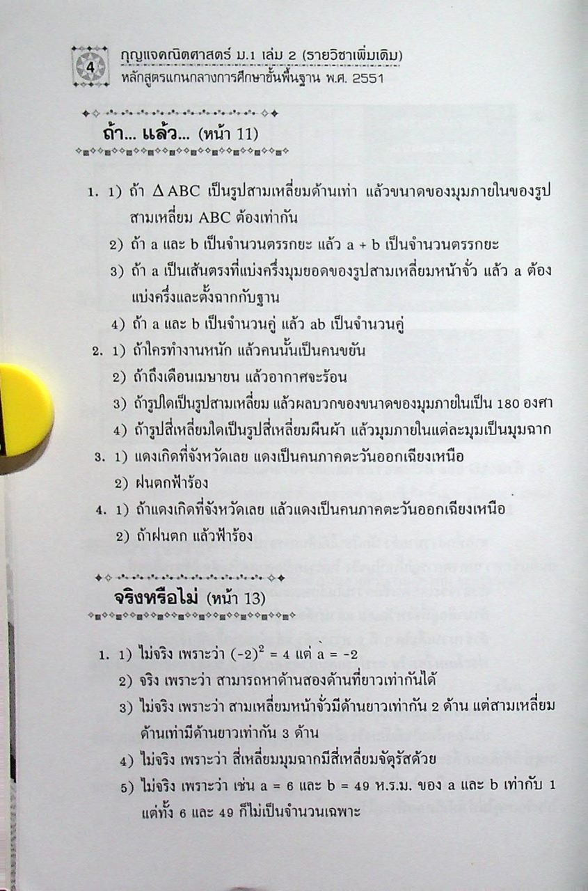 กุญแจ คณิตศาสตร์ ม.1 เล่ม 2 (เพิ่มเติม)