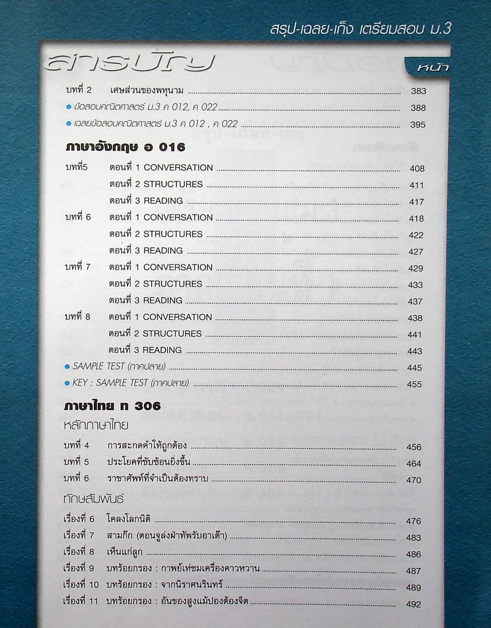 สรุป-เฉลย-เก็ง เตรียมสอบ ม.3 และสอบ N.T.
