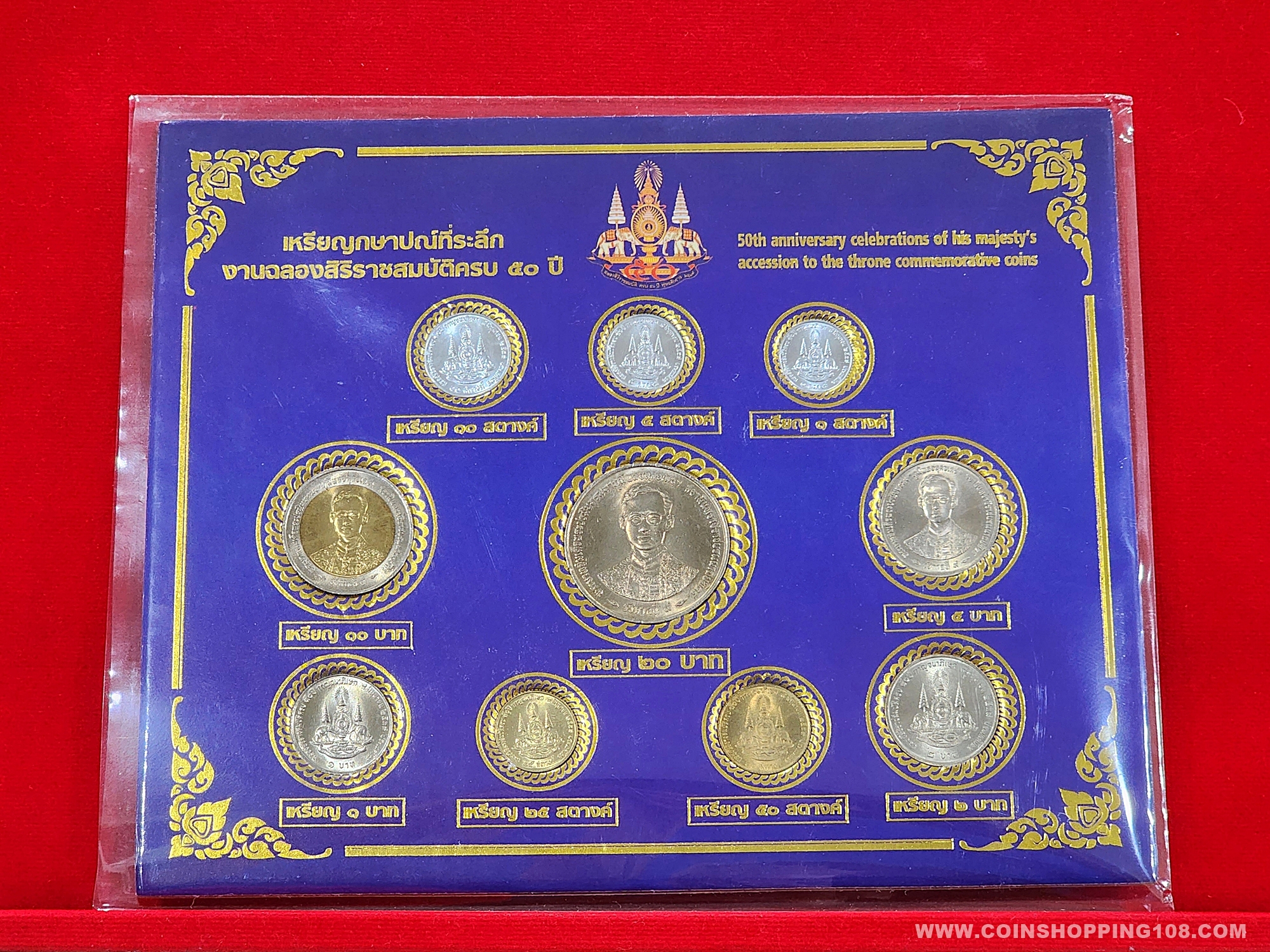 เหรียญกาญจนา ครบชุด พร้อมแผง สีน้ำเงิน ที่ระลึกฉลองสิริราชสมบัติ ครบ 50 ปี กาญจนาภิเษก รัชกาลที่ 9 พ.ศ.2539 ไม่ผ่านการใช้งาน