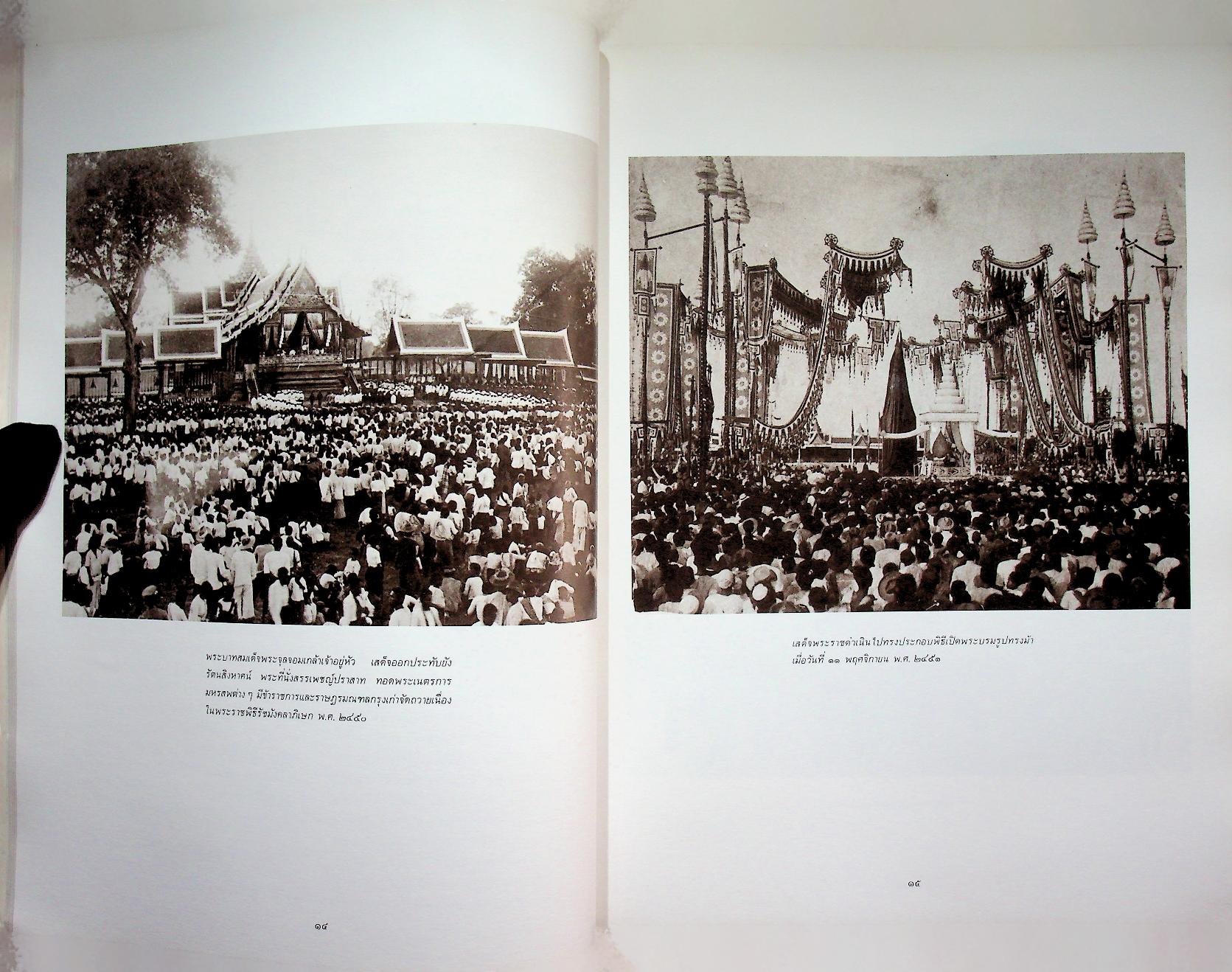 สองพระมหาราชนักพัฒนา จัดพิมพ์เนื่องในวโรกาสพระราชพิธีรัชมังคลาภิเษก ๒ กรกฎาคม ๒๕๓๑