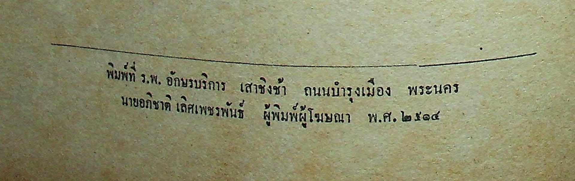 ทฤษฎี และ วิธีปรับเครื่องยนต์