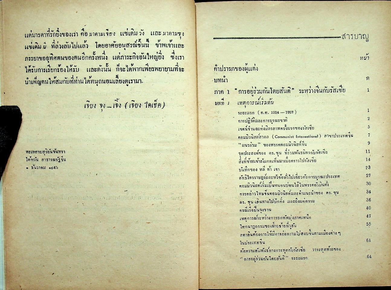 โซเวียตรัสเซียในประเทศจีน