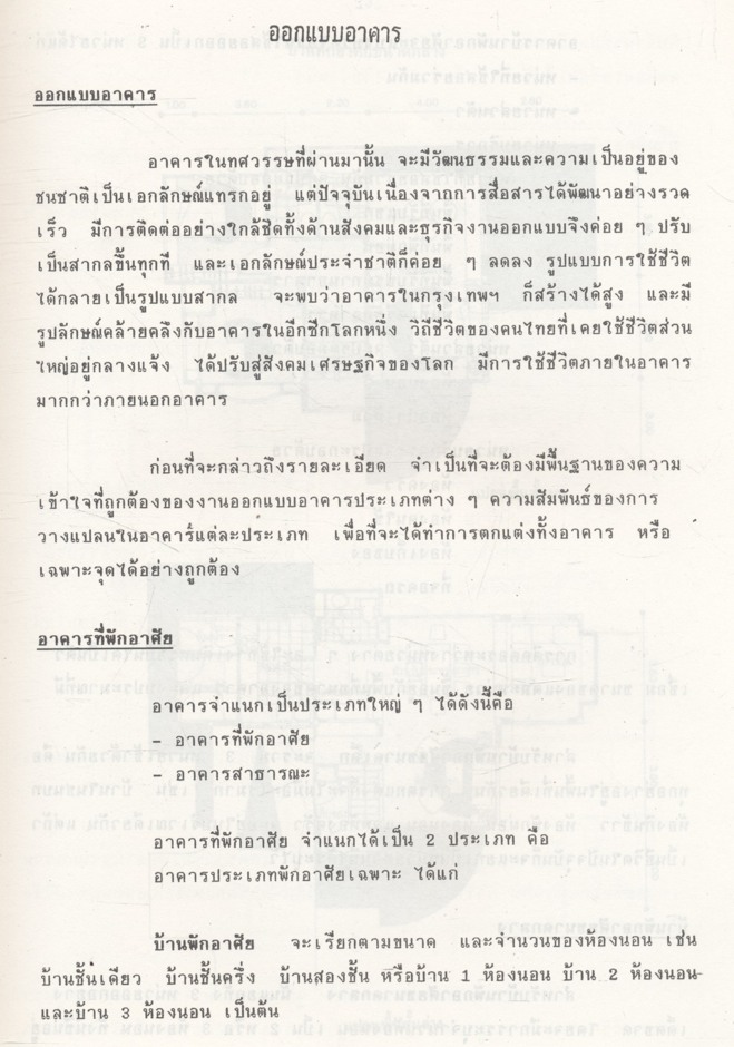 มาตรฐานต่างๆ ของการออกแบบเขียนแบบ