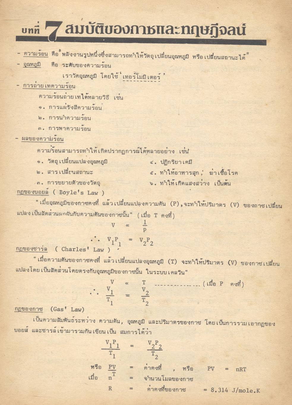 APPLIED PHYSICS ม.5 เล่ม 3-4 (ว 023 - ว 024)