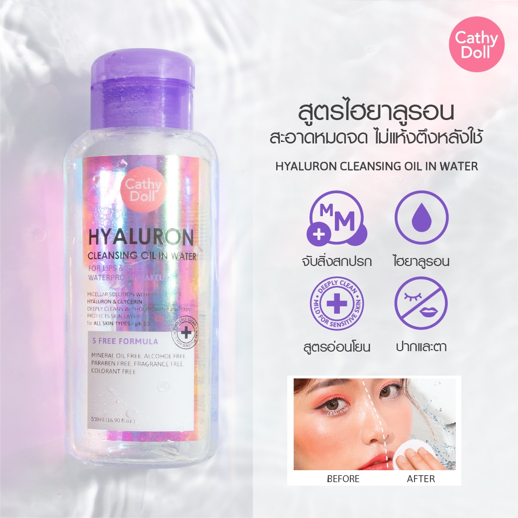 คลีนซิ่ง ทำความสะอาดผิวหน้าพร้อมบำรุง สูตรอ่อนโยนต่อผิว Cathy Doll Cleansing 500ml เคที่ดอลล์ มี3สูตร
