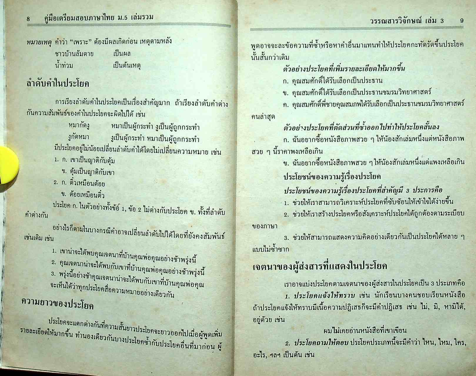 สรุปหลัก ภาษาไทย ม.5 วรรณสารวิจักษณ์ เล่ม 3-4 (ท 503 - ท 504)