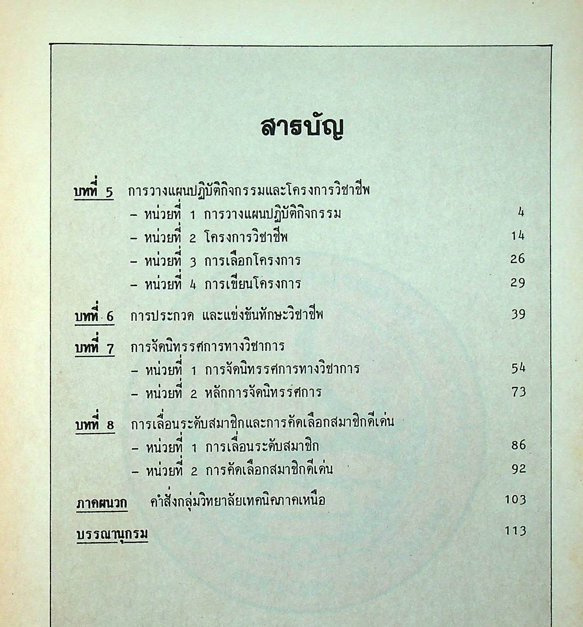 องค์การช่างเทคนิคในอนาคต แห่งประเทศไทย (อ.ช.ท.) 2