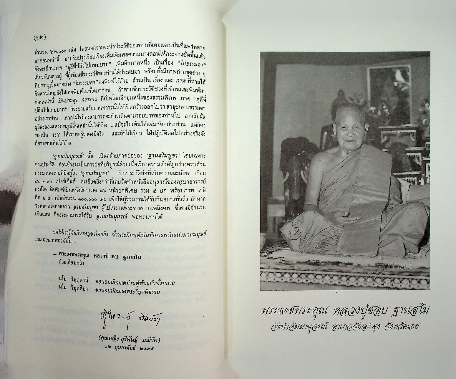 ฐานสโมบูชา