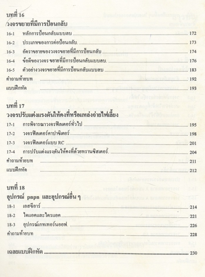 อิเล็กทรอนิกส์ 2