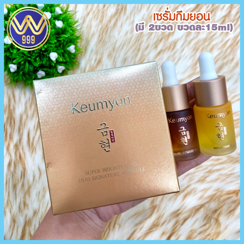 เซรั่มกึมยอน ลดเลือนริ้วรอย Keumyon Super Brightening Duo Signature Ampoule