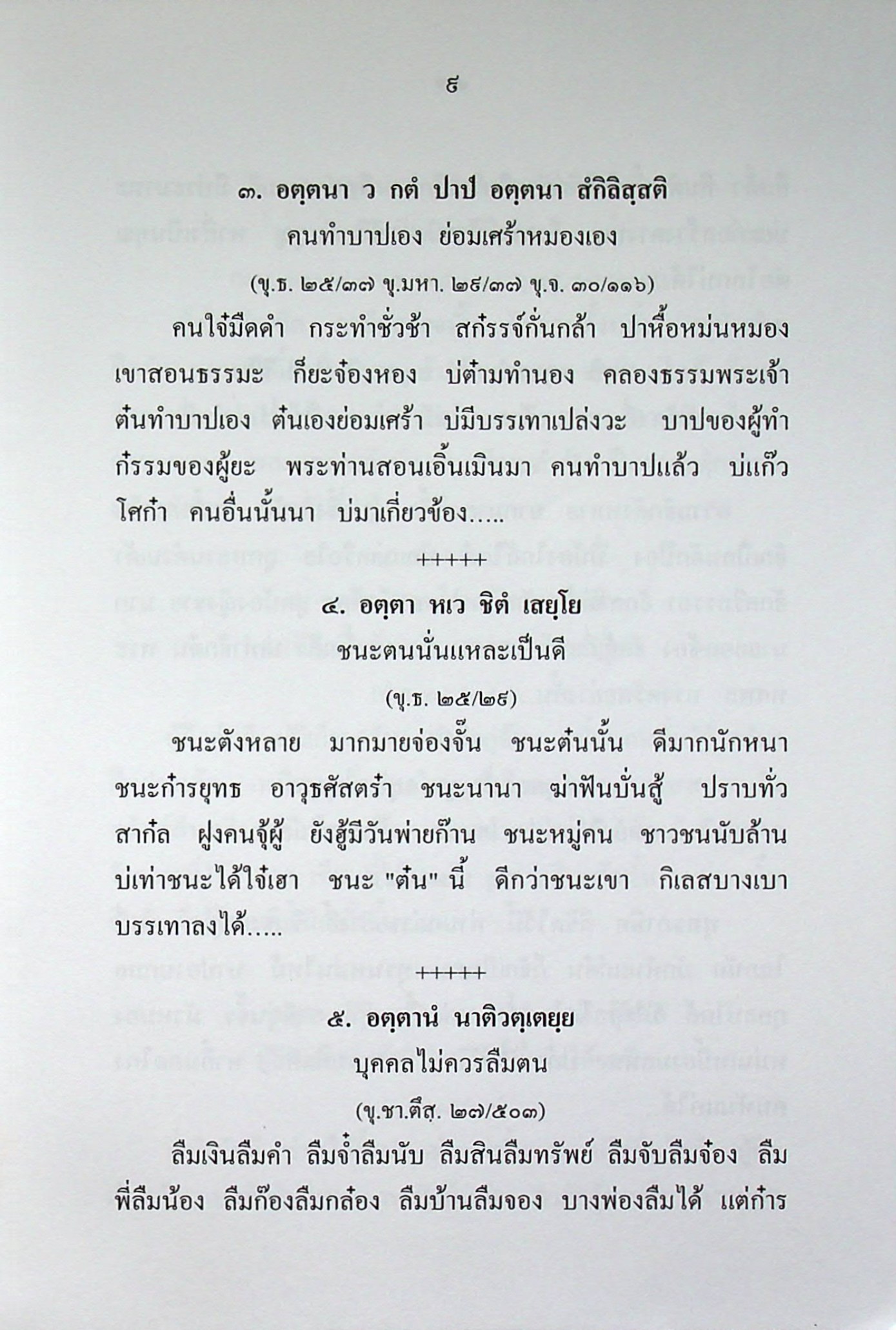 ค่าวก้อมพุทธศาสนสุภาษิต