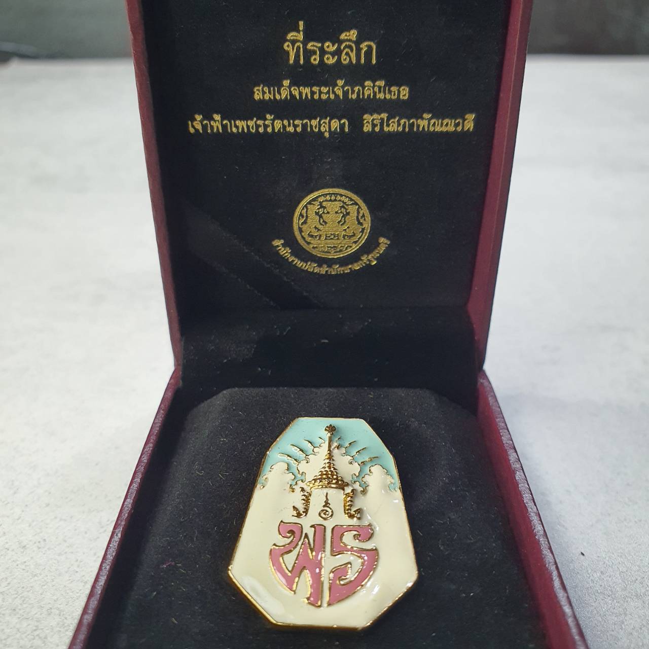 เข็มกลัด เข็มที่ระลึก พระราชพิธีพระราชทานเพลิงพระศพ เจ้าฟ้าเพชรรัตนฯ ปี2555 พร้อมกล่อง