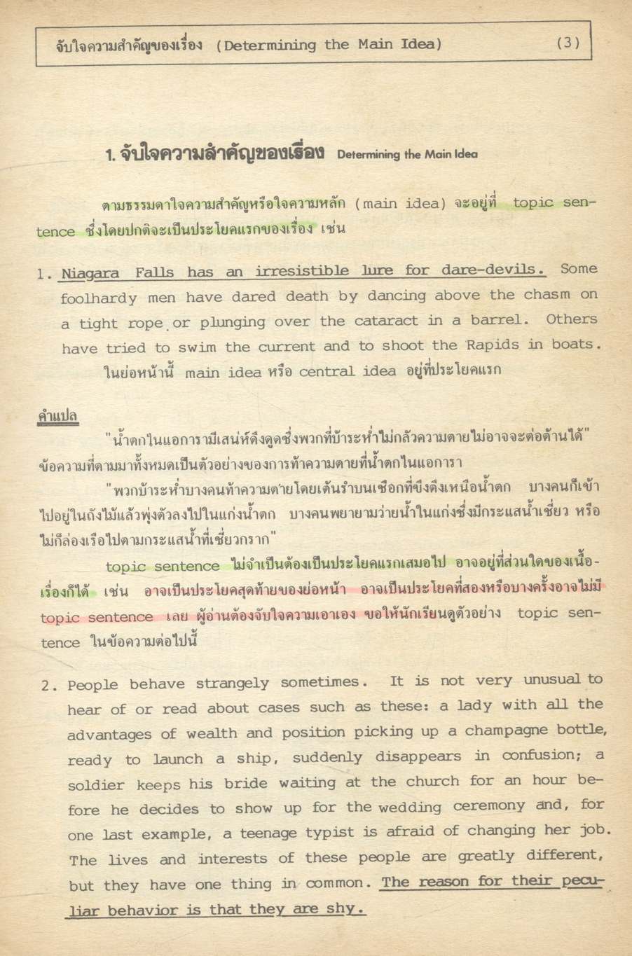 Advanced Reading Comprehension ทักษะการอ่านภาษาอังกฤษแนวใหม่