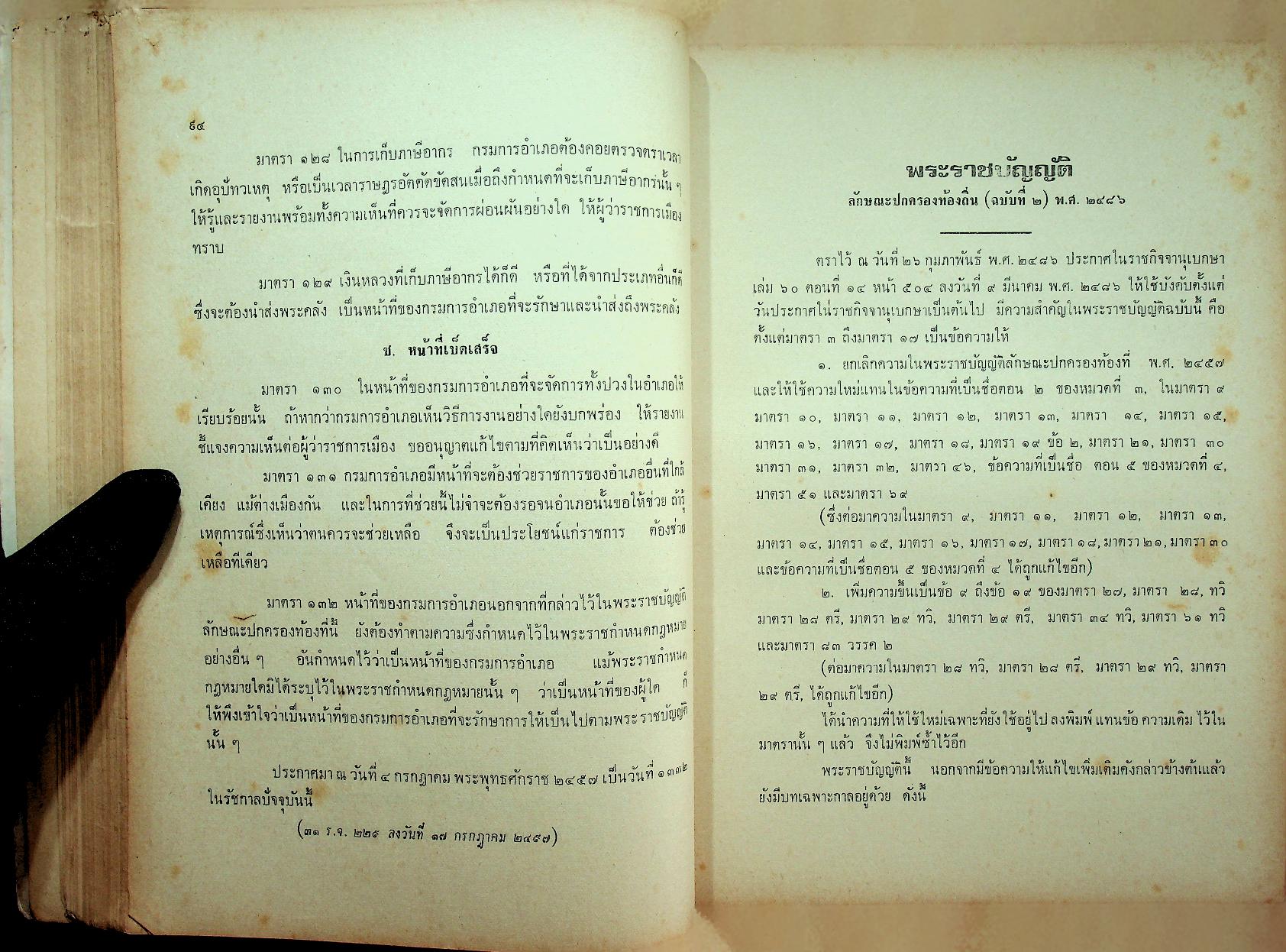 รวมกฎหมายที่เกี่ยวกับงานของฝ่ายปกครอง