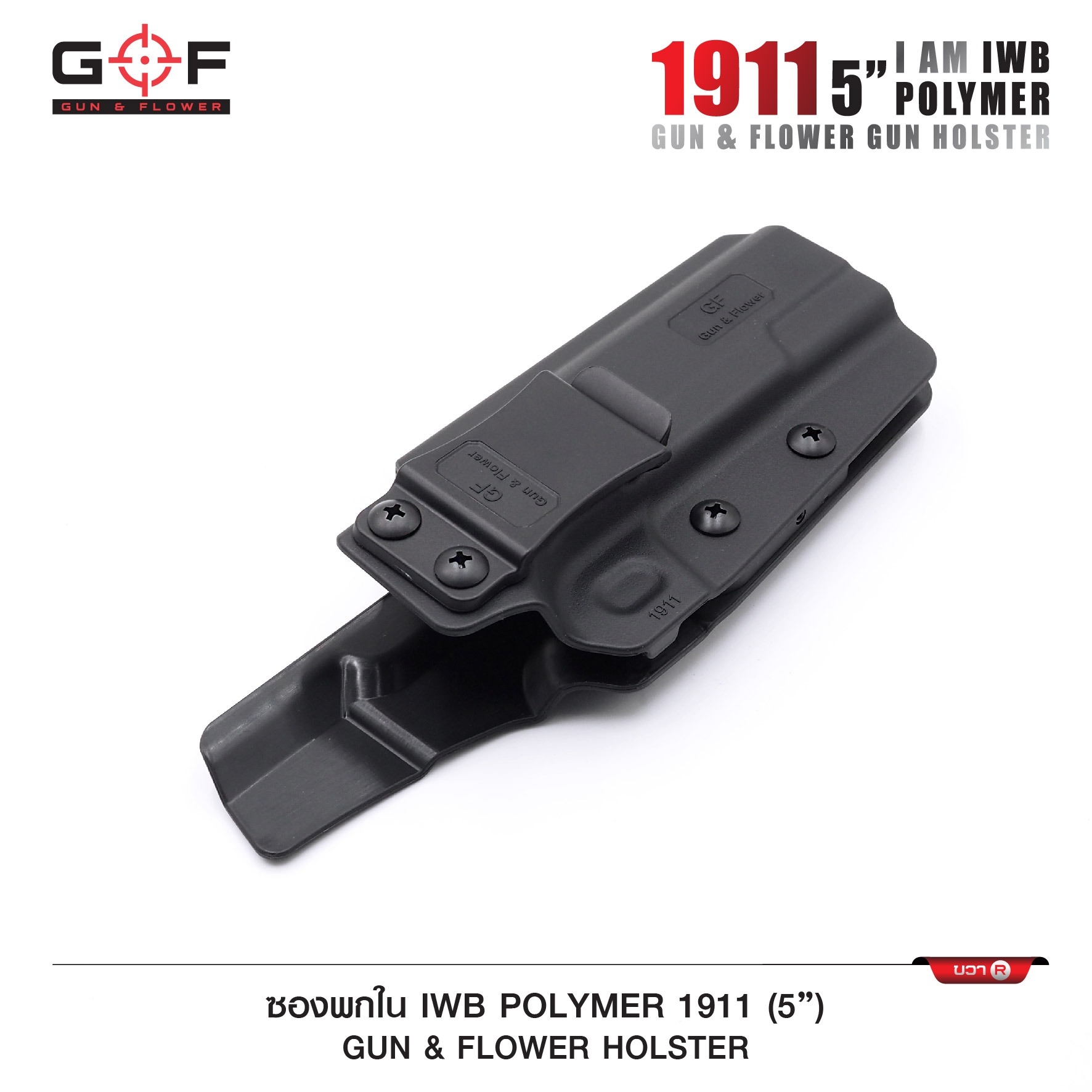 🇹🇭 962 ไทยแลนด์ แทคติคอล ซองปืนพกใน Polymer 1911 5” ( Gun Flower )