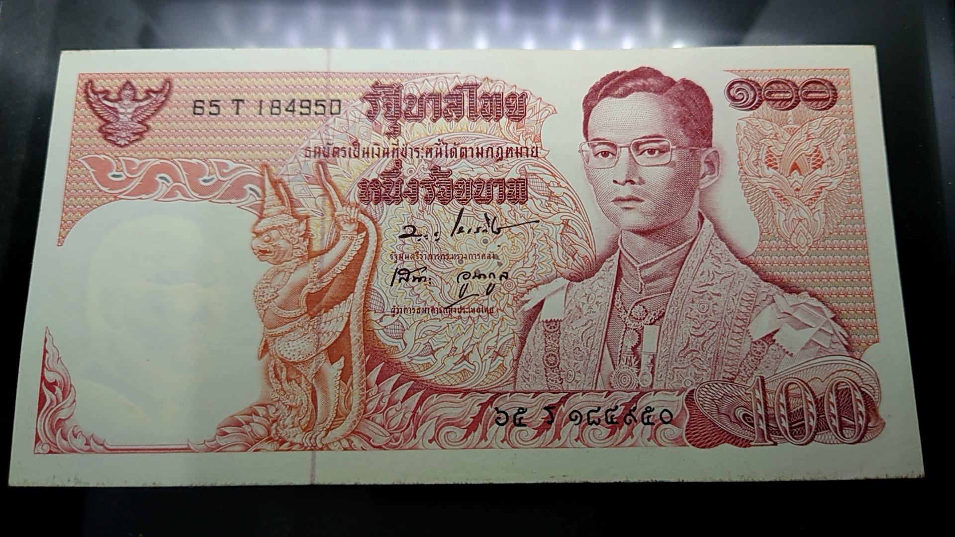 ธนบัตร 100 บาท แบบ 11 รัชกาลที่9 ไม่ผ่านใช้งาน