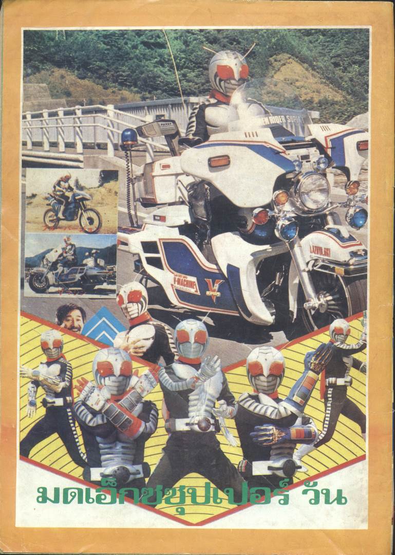 เมจิคทีวี ปีที่ 1 ฉบับที่3 พ.ศ2524 (หายากมีเล่มเดียว)