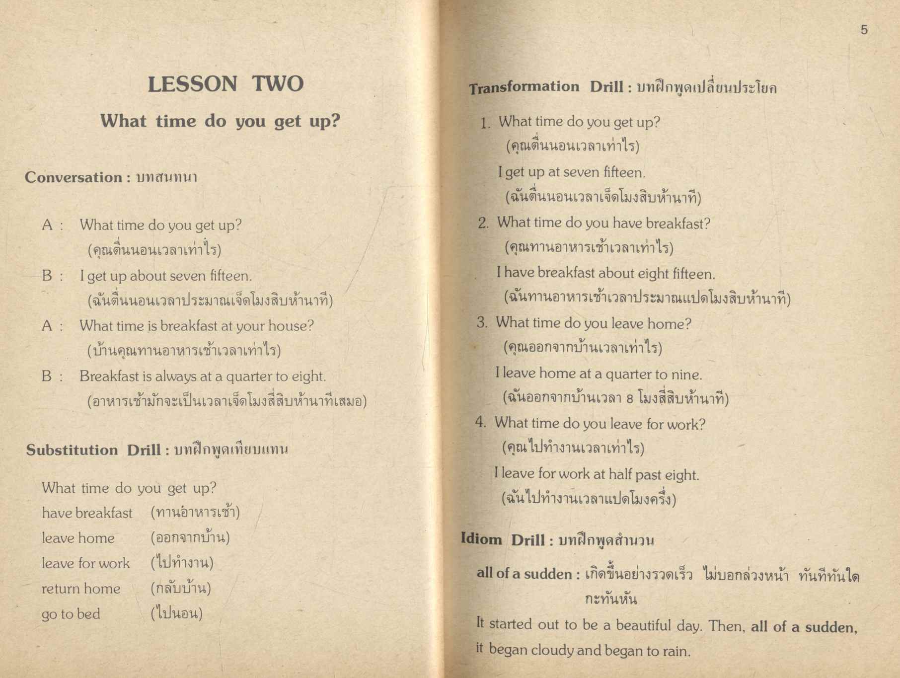 บทสนทนาภาษาอังกฤษ