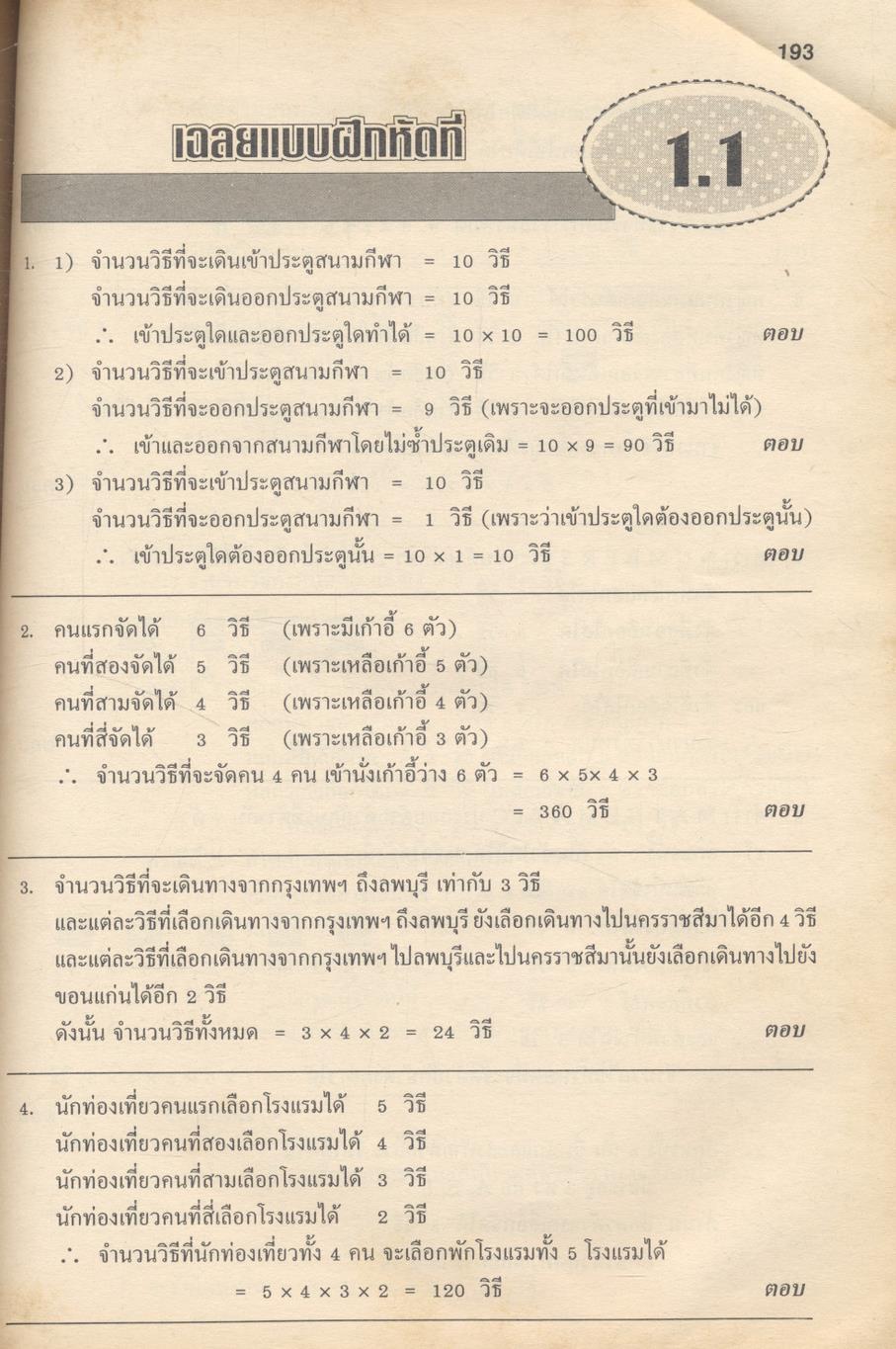 คณิตศาสตร์ ม.6 เล่ม 2 ค 016